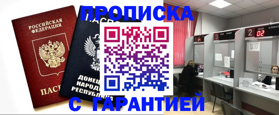 прописка в Южно-Сухокумске
