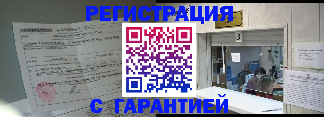прописка в Южно-Сухокумске