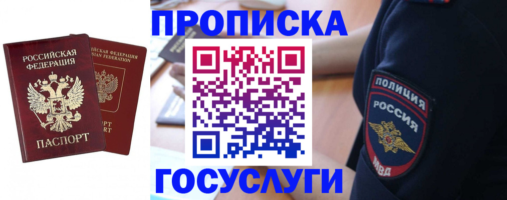 временная прописка в Южно-Сухокумске