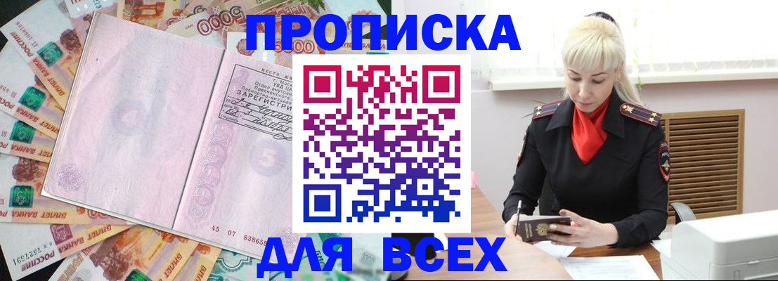 прописка законно в Южно-Сухокумске